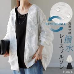 ブルゾン レース 撥水 リバーシブル レディース アウター ロング ナイロン ジャケット ジャンパー 羽織 ライトアウター ダブルジップ オ