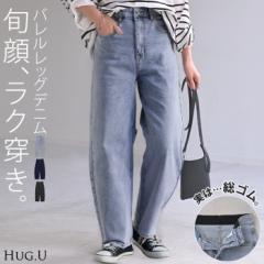 パンツ デニム バレルレッグ ロング レディース 一部5月下旬入荷 ボトムス ロングパンツ ジーパン ジーンズ 無地 バルーン ハイウエスト 
