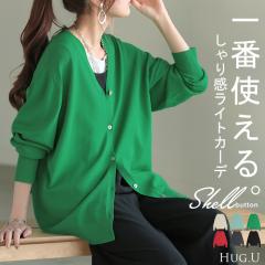 カーディガン シェル ボタン ロング レディース カーデ トップス セーター オーバー ニットカーディガン 無地 長袖 長い Vネック リブ