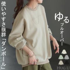  スウェット ダンボール プルオーバー レディース トップス ロング トレーナー オーバー シワになりにくい 無地 長袖 ドルマン クルーネ