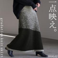 スカート 別売り セットアップ可 ニットスカート グラデーション ニット タイト レディース ロング ロングスカート ボトムス ボトム フレ