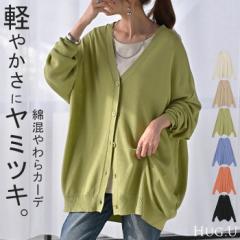 カーディガン ボタン ロング レディース カーデ トップス セーター オーバー ニットカーディガン 綿 混 無地 長袖 長い Vネック リブ チ