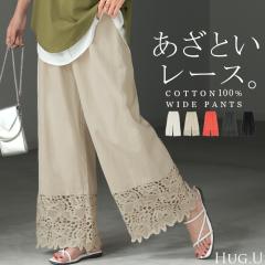 パンツ 裾 レース ワイドパンツ 綿100% ワイド レディース ロング ロングパンツ 体型カバー 無地 ボトムス ボトム ストレート ズボン ゆ