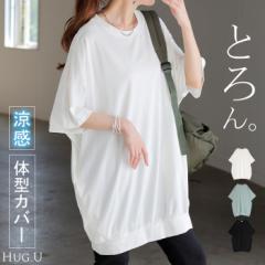 Tシャツ レディース 接触 冷感 5月下旬入荷 トップス 半袖 カットソー ロング ティーシャツ チュニック クルーネック 長い ドルマン 二の