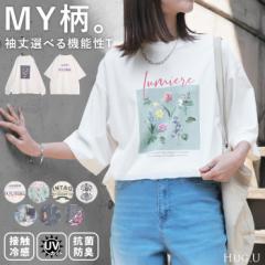 Tシャツ プリント 選べる柄 選べる袖丈 レディース トップス 長袖 半袖 接触冷感 ＵＶカット 抗菌 防臭 ロゴ カットソー ロング チュニッ