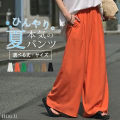 パンツ ワイド 選べる 丈 接触冷感 一部11月下旬入荷 レディース ワイドパンツ ロング ロングパンツ 体型カバー ボトムス ボトム ストレ
