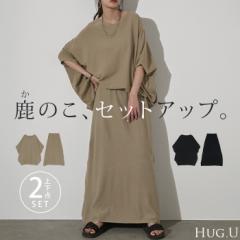 2点セット『 ニットT × スカート 』 5月下旬入荷 鹿のこ チクチクしない 鹿の子 ニット Tシャツ セットアップ トップス チュニック 半袖