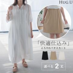 ペチスカート 選べる2丈 レディース 5月下旬入荷 ペチコート レイヤード スカート 静電気防止 接触冷感 無地 重ね着 ボトムス 体型カバー