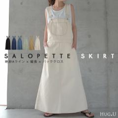 追究「大人シルエット」広がり過ぎない サロペスカート サロペット デニム スカート レディース サロペットスカート ワンピース ロングワ