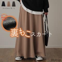 「 うらもこ スカート 」 スウェット 裏起毛 Aライン ロングスカート ロング レディース ボトムス フレアスカート 膝下 ひざ下 ストレッ