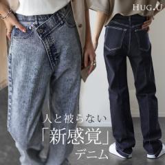 「 変形 」なのに「新 感 覚」 デニム パンツ デニムパンツ ハイライズ レディース アシメ 大きいサイズ ジーンズ ジーパン ボトム 体型