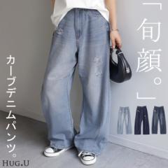  デニム お洒落 カーブパンツ デニムパンツ パンツ レディース タック カーブデニム ジーンズ ジーパン ボトム クラッシュ ゆったり スト