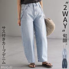  デニム 2way カーブパンツ サロペ デニムパンツ パンツ レディース サロペット カーブデニム ジーンズ ジーパン ボトム オールインワン 