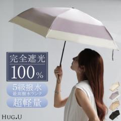  日傘 完全遮光 晴雨兼用 折りたたみ UVカット 小さい 遮光 100 紫外線カット UV レディース 紫外線対策 折りたたみ傘 折り畳み 軽量 軽