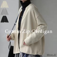 カーディガン アウター レギュラー トップス レディース ニットカーディガン コットン 綿100% zip ポケット スウェット ストレッチ 無地 