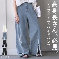  デニム パンツ ワイド 綿100 レディース ロング 長め ボトムス ダメージ 加工 ハイウエスト デニムパンツ 無地 ジーパン ジーンズ ワイ