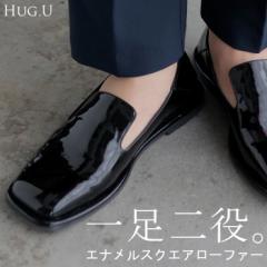 大きいサイズ有 23.0cm ～ 25.0cm 靴 ローファー シューズ ■ レディース エナメル フラット ぺたんこ 歩きやすい スクエアトゥ パンプス