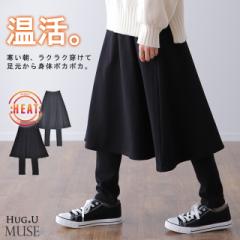  大人MUSE スカートレギンス 裏起毛 レギンス フレアスカート スカート付きレギンス レディース ストレッチ 大きいサイズ 極暖 暖かい あ