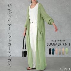 カーディガン 丈が選べる ロングカーディガン レディース ロングカーデ 一部6月中旬入荷 マキシ 透かしニット サマーニット アウター 長