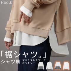  シャツ × カットソー レイヤード 風 フェイク シャツ トップス 裏起毛 レイヤードシャツ レディース シャツ フェイク インナー 付け裾 