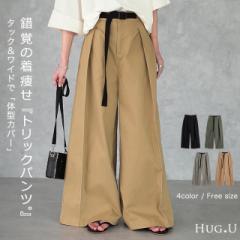 「錯覚の着痩せ」体型カバー”トリックパンツ” ワイドパンツ レディース ロング カーゴパンツ 一部5月下旬入荷 フレア ボトムス タック