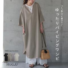  体型を包み隠す「パイピングワンピ」ワンピース レディース ドルマン ロング 一部5月下旬入荷 パイピング Vネック レイヤード ドロップ