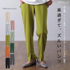 「楽すぎて、ズルい。」スリットきれい見せパンツ パンツ レディース ボトムス カラーパンツ ゆったり イージーパンツ ストレートパンツ 