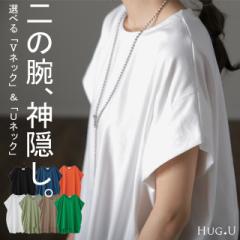 ヤバい Tシャツ 「二の腕、撃退」 メール便 カットソー 一部5月下旬入荷 ロング ドルマンスリーブ 送料無料 トップス 二の腕カバー きれ