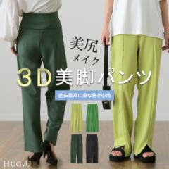 パンツ「ゼロG」履いてる感覚なし 美脚 きれいめ パンツ レディース 一部6月中旬入荷 美尻 ボトムス イージーパンツ ストレートパンツ セ