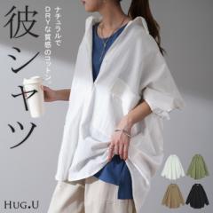 抜け感可愛い。『 彼シャツ 』 体型カバー 綿100％ 一部5月下旬入荷 シャツ トップス レディース チュニック リネン風 長袖 ゆる ビッグ