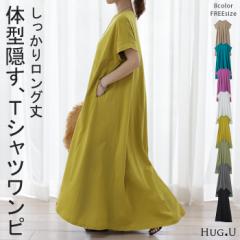 「形がお洒落」 Tシャツワンピ ワンピース レディース Tシャツワンピース マキシワンピ ロングワンピース ロングワンピ ロング ビッグ ド