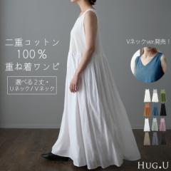 2重ガーゼ綿『 ワンピース型インナー 』 綿100% メール便 ワンピース ロングワンピース ロングワンピ ペチコート ペチワンピ ワンピ スカ