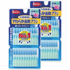 糸ようじ 小林製薬 やわらか歯間ブラシ ゴムタイプ 歯間ブラシ 極細タイプ SSS-Sサイズ 80本(40本x 2個) 単品