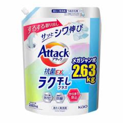 アタック抗菌EX 洗濯洗剤 液体 ラク干しプラス 詰替え用 2630g 大容量