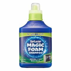 SurLuster(シュアラスター) マジックフォーム シャンプー 高圧洗浄機 フォームガン 専用 洗車 中性 泡立ち 全塗装色対応 コーティング車