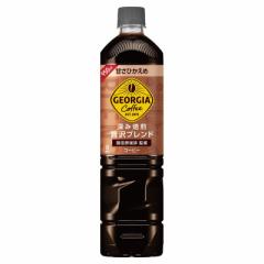 コカ・コーラ ジョージア 深み焙煎贅沢ブラック 甘さひかえめ 950mlPET×12本