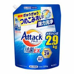 アタック 【大容量】抗菌EX 洗濯洗剤 液体 ぎゅうぎゅうつめこみ洗いでも強力洗浄 つめかえ用 2900g