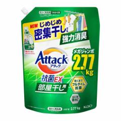 アタック 【大容量】抗菌EX 部屋干し用 洗濯洗剤 液体 じめじめ密集干しでも強力消臭 つめかえ用 2770g