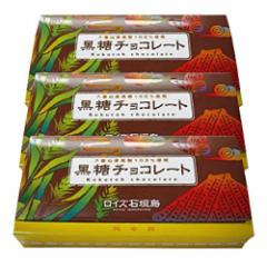 ロイズ石垣島 黒糖チョコレート(32枚入)【3個セット】