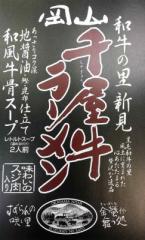 哲多すずらん食品加工 岡山県名産黒毛和牛千屋牛使用醤油ラーメン【岡山千屋牛ラーメン】(2人前)