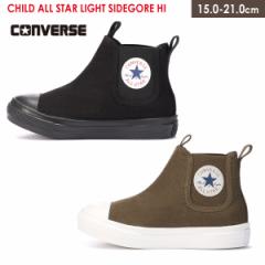 CONVERSE CHILD ALL STAR LIGHT SIDEGORE HI Ro[X `Ch I[X^[ Cg TChSA Xj[J[ u[c LbY WjA