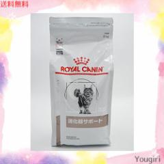 ロイヤルカナン 療法食 消化器サポート ドライ 猫用 2kg