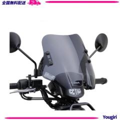 デイトナ(Daytona) バイク用 スクリーン クランプバー付き クロスカブ