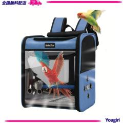 Hopeholic 鳥キャリー 鳥バッグ 鳥用 インコ キャリーバッグ キャリー 