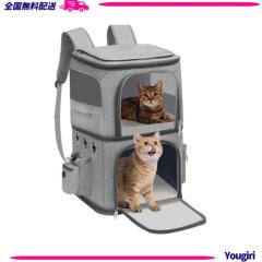 HOVONO 猫 2 匹 キャリー リュック 小型 犬 リュック 2段式 ペット