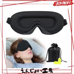 アイマスク 睡眠用 夏 睡眠用アイマスク 安眠 快眠 グッズ 遮光率99.99