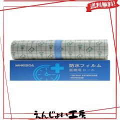 MHKGIOA 防水フィルム 医療用 ロール - 防水テープ 医療用 - 医療用