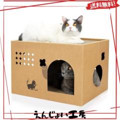 ULIGOTA猫 爪とぎ 段ボール キャットハウス 猫用 つめとぎ ダンボールハウス 猫ベッド 通気 丈夫 ストレス解消 組立簡単