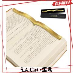 文鎮 真鍮製 置いて使う文鎮 ページステイ文鎮 ブックストッパー