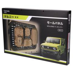 カーメイト ジムニー専用 モールパネル ジムニー JB64 / ジムニー